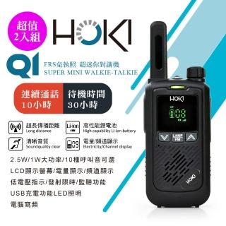 【HOKI】Q1 迷你型對講機(2入組)