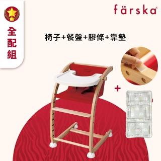 【Farska】實木陪伴成長椅 全配組(魔法餐盤+防刮膠帶+柔軟靠墊)