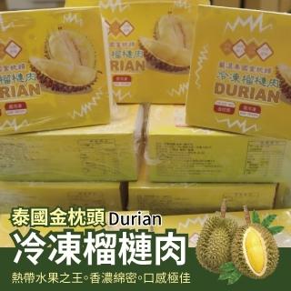 【還原口感x核小肉厚】鮮凍金枕頭榴槤果肉(6盒_300g/盒)