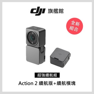 【DJI】Action 2 續航版 超強續航組(聯強國際貨)