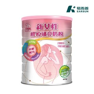 【易而善】新女性膠原纖亮奶粉800克︱女性營養奶粉 添加DHA/葉酸/膠原蛋白 適備孕/孕期及產後哺乳