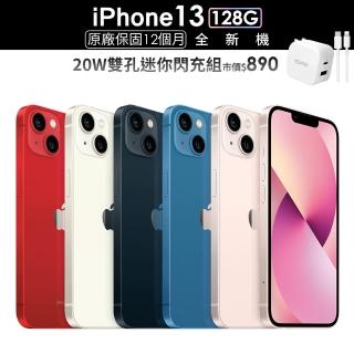 【Apple 蘋果】iPhone 13 128G(6.1吋)(20W雙孔閃充組)