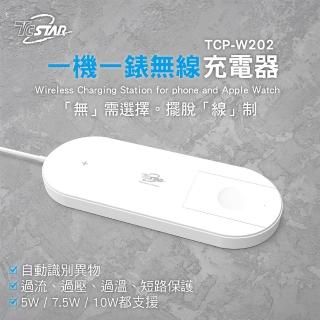 【TCSTAR】TCP-W202WE 一機一錶同時充電 10W無線充電器(適用Apple Watch)