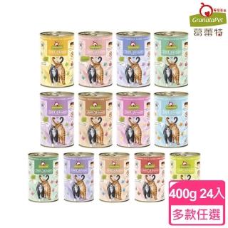 【Granatapet 葛蕾特】精緻食光無穀貓主食罐系列400g*24入(貓罐頭/貓主食)