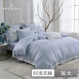 【HOYACASA】300織萊賽爾天絲被套床包組-星河藍(加大-清淺典雅系列)