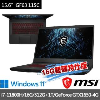 【MSI 微星】GF63 11SC-475TW 15.6吋 電競筆電(i7-11800H/16G/512G+1T/GTX1650-4G/Win11-16G雙碟特仕版)