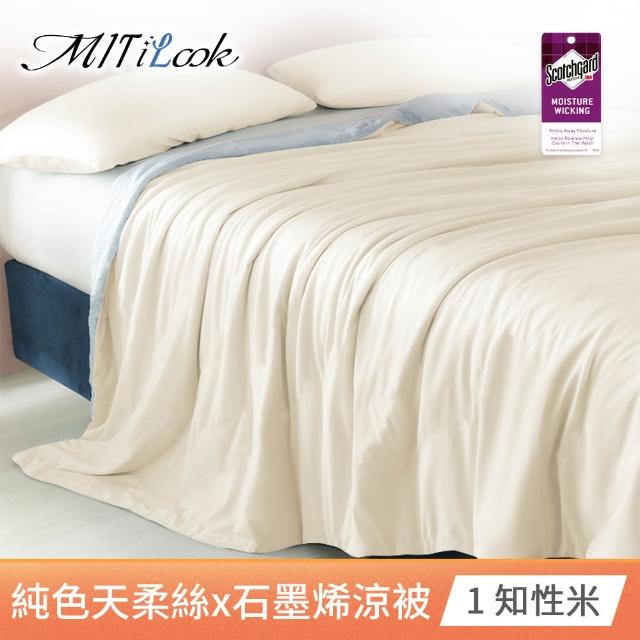 【MIT iLook】買1送1 高質感雙色石墨烯x天柔絲鋪棉涼被 四季被 薄被 空調被 涼夏被(5x6.5尺-多色任選)
