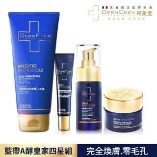 【DermEden 得美登】藍帶A醇皇家4星組 法國藍帶眼霜+修護精華+緊緻修護霜+A醇緊緻撫紋美體乳