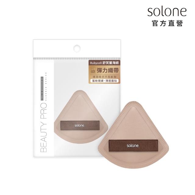 【Solone】訂製舒芙蕾海綿/彈力訂製舒芙蕾海綿 粉撲 美妝蛋(4款可選)