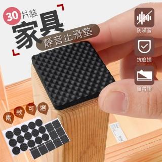 【Là Vie】30片裝 桌椅腳墊 防震腳墊 地板保護墊(椅腳墊 減震墊 靜音墊)