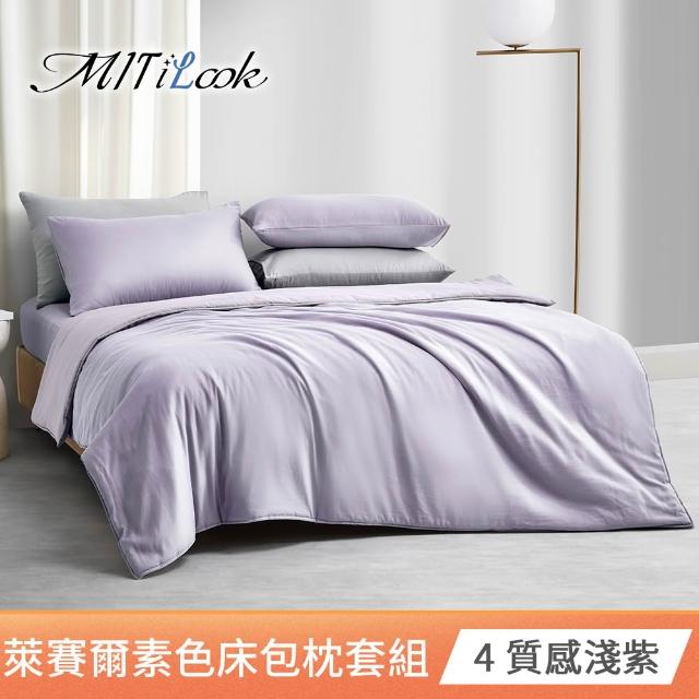 【MIT iLook】台灣製 素色萊賽爾天柔絲床包枕套組(單/雙/加-多色任選)