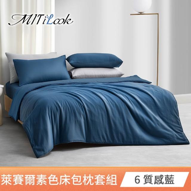 【MIT iLook】台灣製 素色萊賽爾天柔絲床包枕套組(單/雙/加-多色任選)
