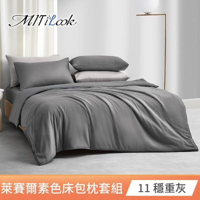 【MIT iLook】台灣製 素色萊賽爾天柔絲床包枕套組(單/雙/加-多色任選)