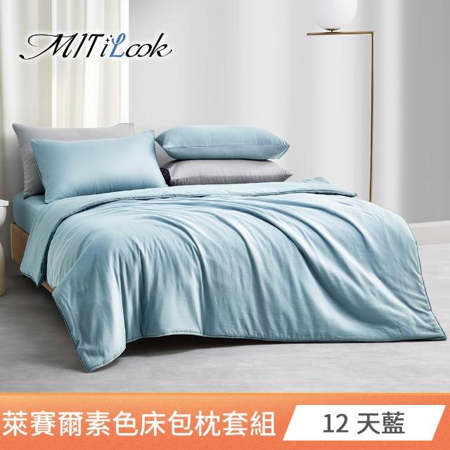 【MIT iLook】超值2入 台灣製 高質感素色萊賽爾天柔絲床包枕套組(單人/雙人/加大-尺寸均價 多色選 天絲)