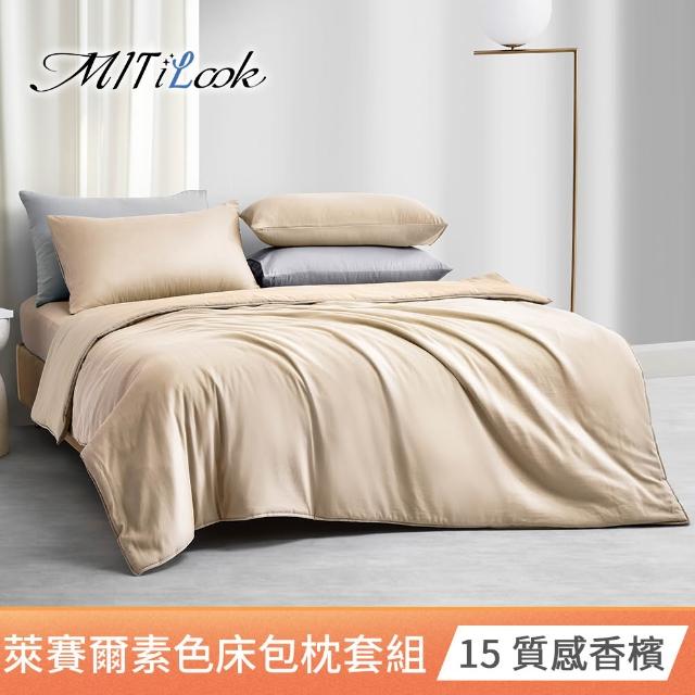 【MIT iLook】台灣製 素色萊賽爾天柔絲床包枕套組(單/雙/加-多色任選)