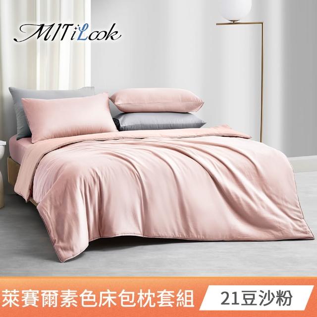 【MIT iLook】超值2入 台灣製 高質感素色萊賽爾天柔絲床包枕套組(單人/雙人/加大-尺寸均價 多色選 天絲)