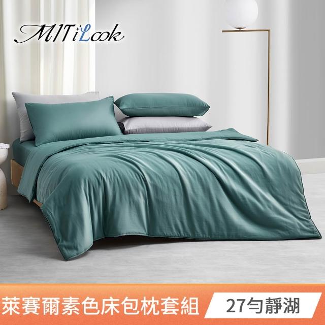 【MIT iLook】台灣製 素色萊賽爾天柔絲床包枕套組(單/雙/加-多色任選)