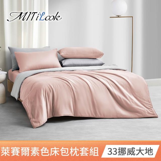 【MIT iLook】超值2入 台灣製 高質感素色萊賽爾天柔絲床包枕套組(單人/雙人/加大-尺寸均價 多色選 天絲)