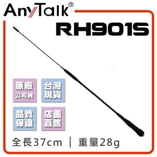 【AnyTalk】RH901S對講機天線(全長37CM)