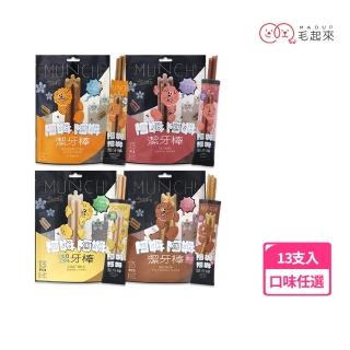 【MAOUP 毛起來】阿姆阿姆潔牙棒13入裝 多種口味(潔牙骨 寵物零食 狗零食)