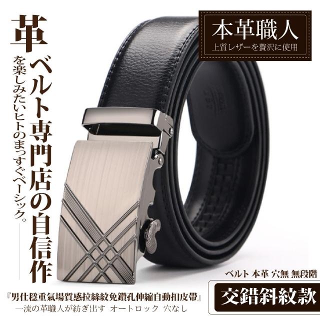 【本革職人】真皮-男仕 穩重氣場免鑽孔伸縮自動扣皮帶(多款選、父親節、送禮、禮物、情人節)