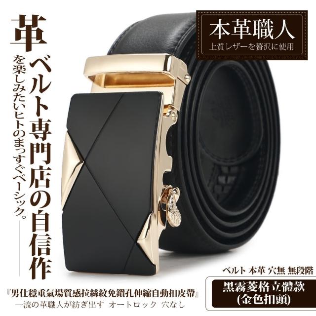 【本革職人】真皮-男仕 穩重氣場免鑽孔伸縮自動扣皮帶(多款選、父親節、送禮、禮物、情人節)