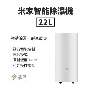 【小米】米家智能除濕機22L 4.5L大水箱(CSJ0122DM)