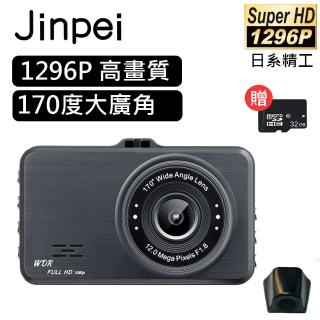 【Jinpei 錦沛】3吋IPS全螢幕行車記錄器、1296P超高畫質、相機式F1.8大光圈 贈32GB記憶卡(JD-08B)