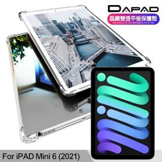 【Dapad】for iPad mini 6 8.3吋 2021 晶鑽雙透平板保護殼