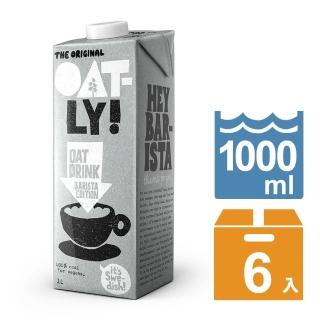 【Oatly】咖啡師 燕麥奶 1L*6入/箱(效期2022年12月)