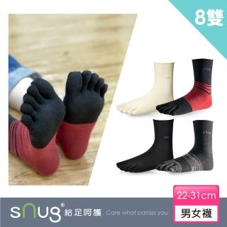 【sNug 給足呵護】健康除臭五趾襪-8雙組(五趾襪/無縫襪口/趾縫間乾爽/10秒除臭襪)