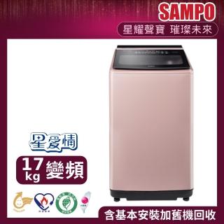 【SAMPO 聲寶】◆17公斤星愛情PICO PURE變頻直立洗衣機(ES-N17DP-R1)