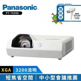 【Panasonic 國際牌】PT-TX350 3200流明 XGA(短焦投影機)