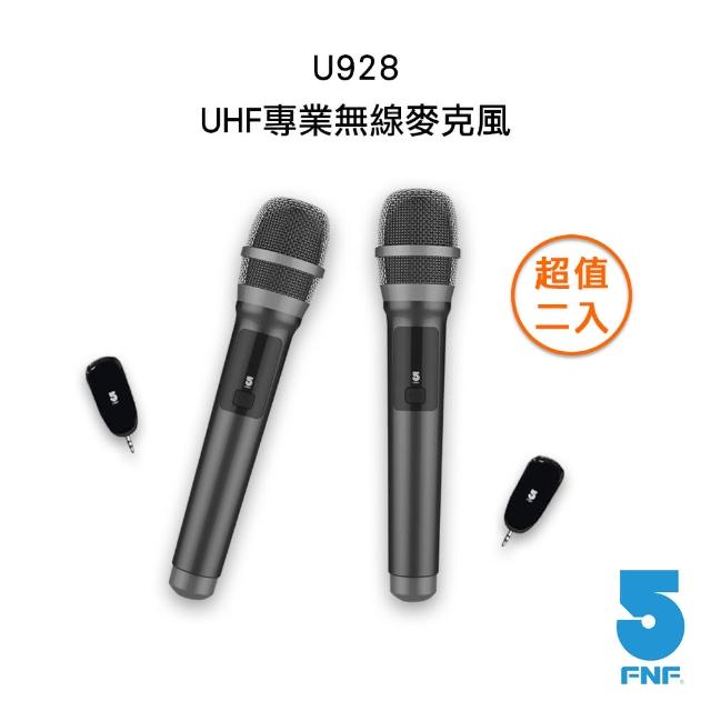 【ifive】UHF專業無線麥克風二入組 if-U928