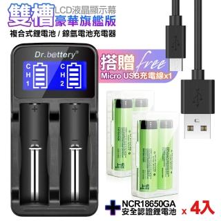 18650認證充電式鋰單電池3450mAh日本松下原裝正品 中國製 4入+電池王 LCD液晶顯示雙槽快充*1+盒*2
