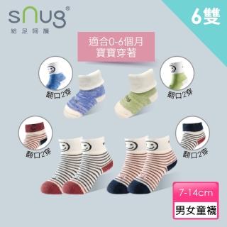 【sNug 給足呵護】新生兒獻禮寶寶襪 男寶6雙組(童襪/止滑襪/寶寶襪/無毒健康/台灣製造 /10秒除臭襪)