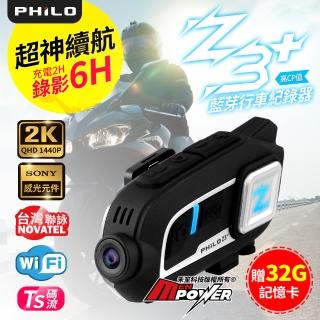 【Philo 飛樂】頂級 Z3+ 2K高畫質 機車藍牙對講耳機 + WiFi行車記錄器 Z3 Plus-快