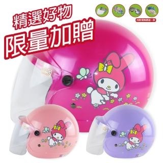 【S-MAO】正版卡通授權 美樂蒂02 兒童安全帽 3/4半罩 附鏡片(安全帽│機車│鏡片│迪士尼│GOGORO K1)