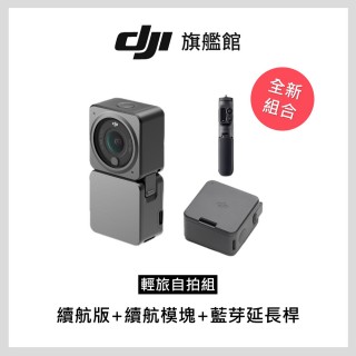 【DJI】Action2續航版 輕旅自拍組(聯強國際貨)