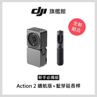 【DJI】Action2續航版 新手必備組(聯強國際貨)