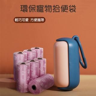 【寵物愛家】寵物方便攜帶一次性外出分離式清潔袋組(寵物外出用品)