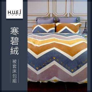 【生活提案】寒碧絨 被套床包組(多款花色、尺寸任選)