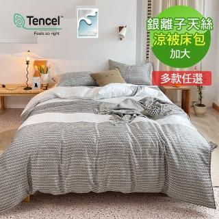 【ReVe 蕾芙】40支銀離子天絲加大雙人床包涼被四件組(童趣/花卉任選)