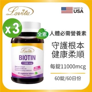 【Lovita 愛維他】生物素 11000mcg 60錠 3入組(素食 biotin 維他命H 維生素B7)