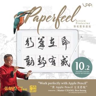 【VAP】iPad 8-9 10.2吋 類紙膜保護貼(無眩光 抗劃傷 高觸摸靈敏度)