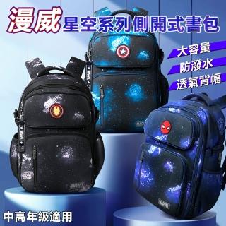 【Disney 迪士尼】漫威星空系列側開式大容量休閒兒童書包-平輸品(高年級學生書包)