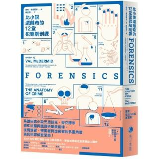 比小說還離奇的12堂犯罪解剖課