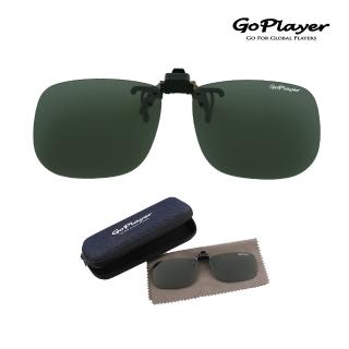 【GoPlayer】偏光太陽眼鏡夾片(寶麗來太陽眼鏡夾片 偏光抗UV 夾眼鏡式)