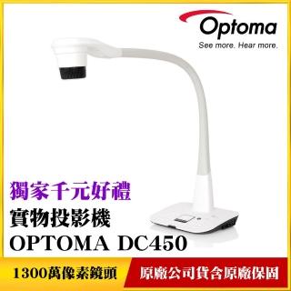 【OPTOMA】DC450實物投影機(高解析教學授課推薦首選)