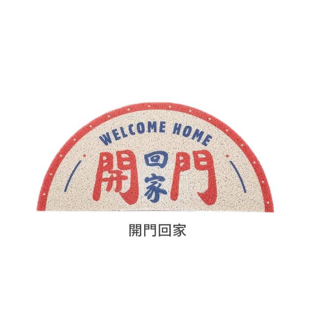 【上手家居】半圓刮泥地墊 40cm(玄關地墊/腳踏墊/絲圈地墊/門口地墊/刮沙地墊/門墊/進門地墊)